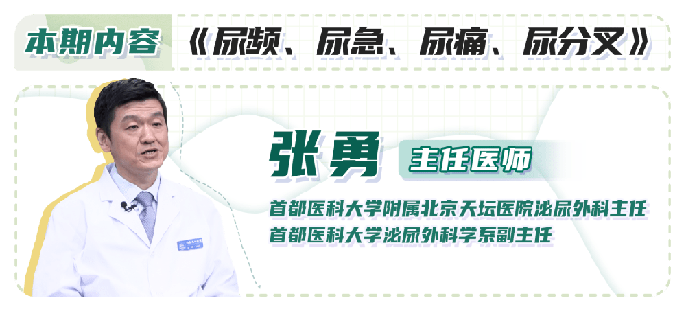 尿频、尿急、尿痛、尿分叉...可能提示什么疾病